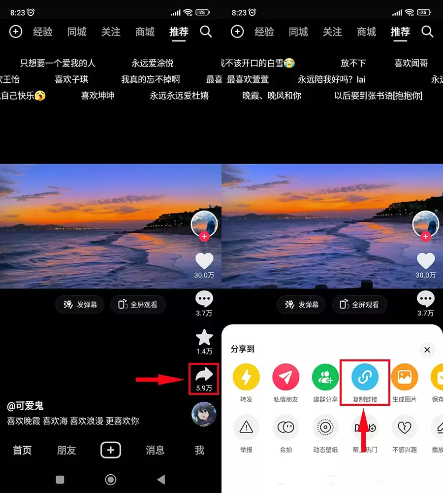Sao chép đường link video Douyin muốn tải
